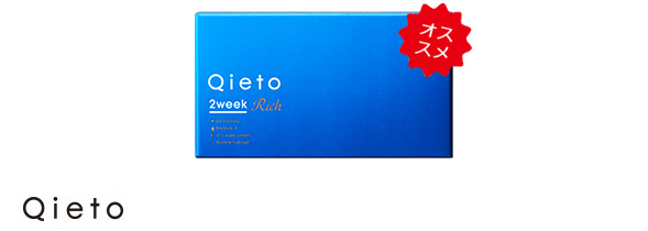 キエト2ウィークリッチ