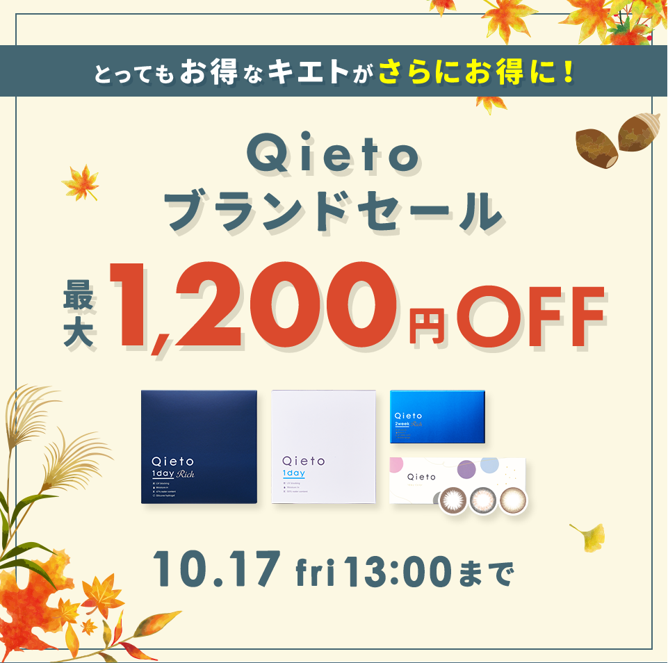 Qietoブランドセール