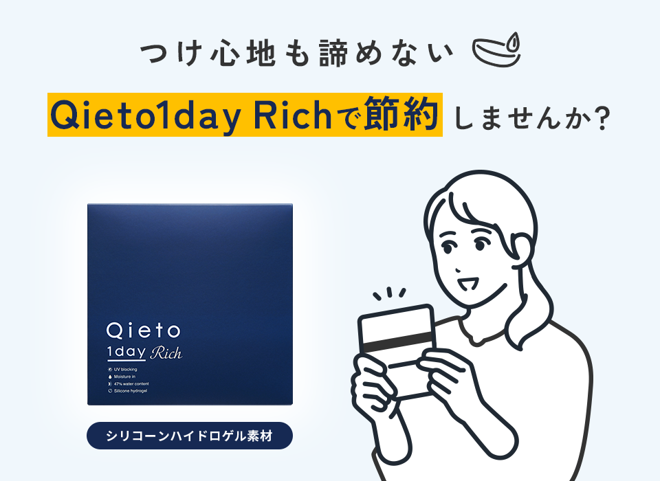 キエトワンデーリッチ