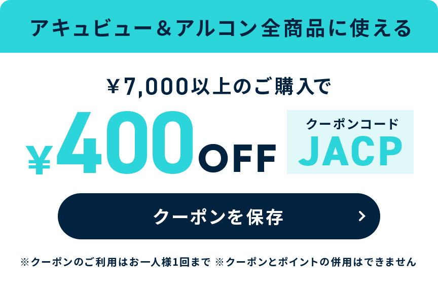 クーポンを保存