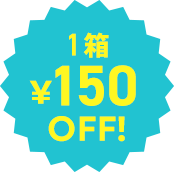 1箱150円