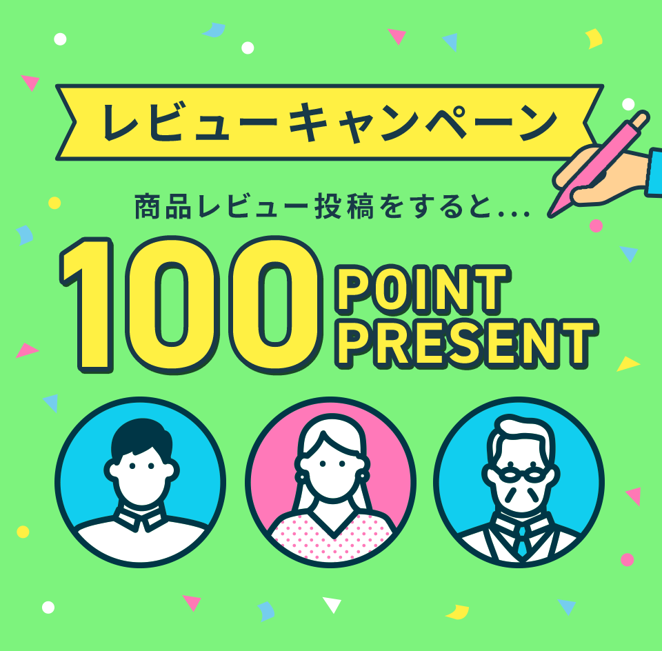 レビューキャンペーン