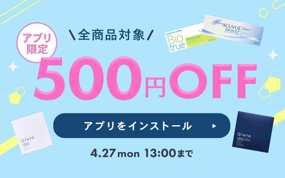 アプリをインストール