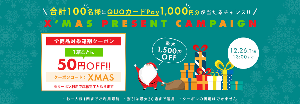 Xmasプレゼント2019